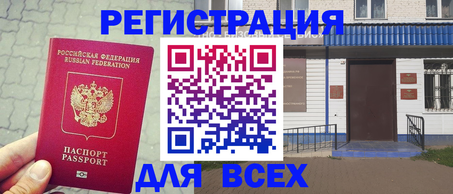 временная регистрация адрес в Холмске